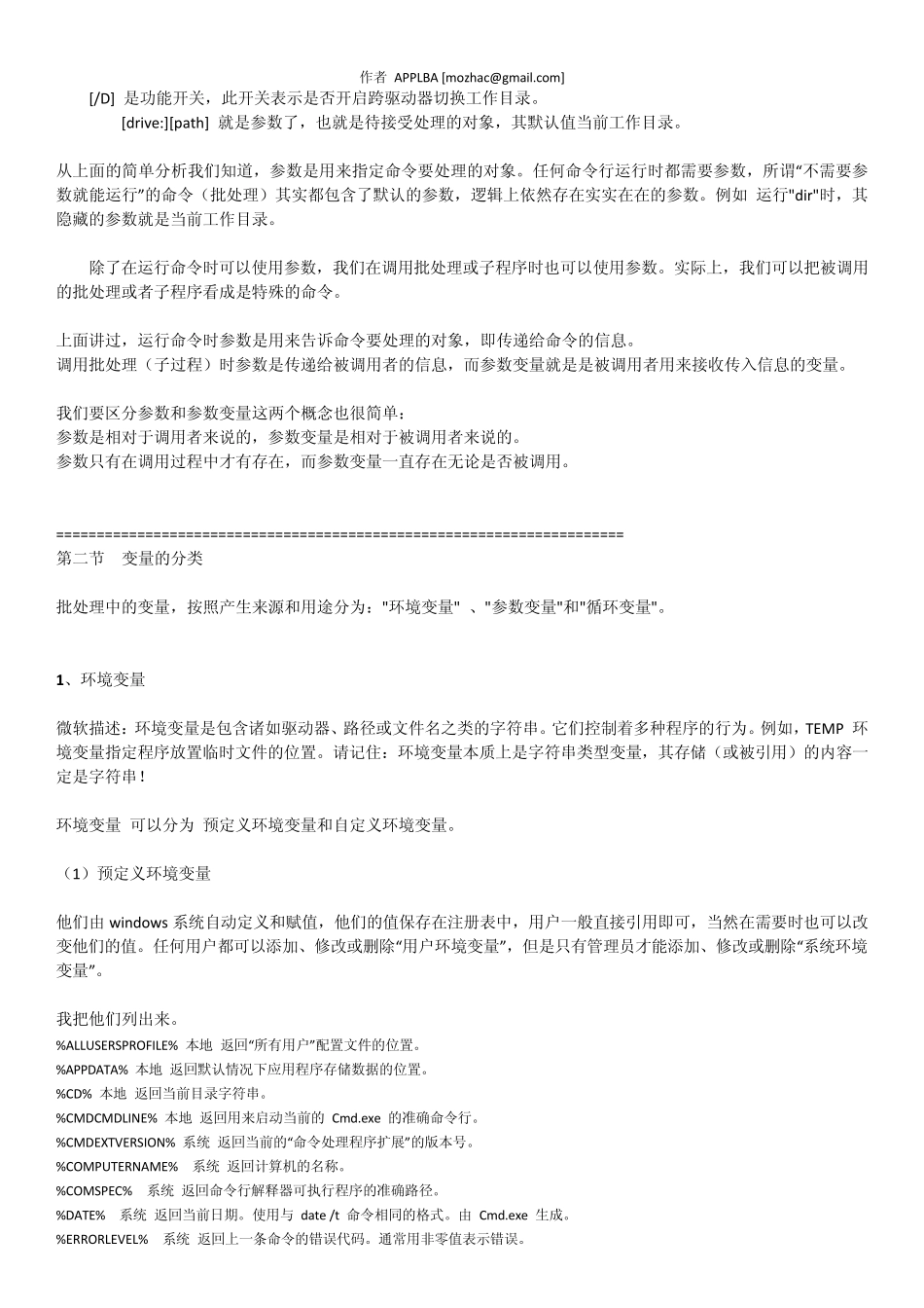 批处理进阶之变量和参数_第3页