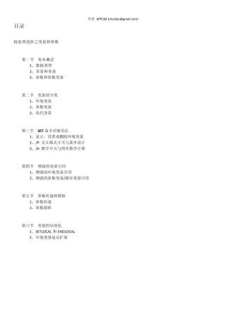 批处理进阶之变量和参数