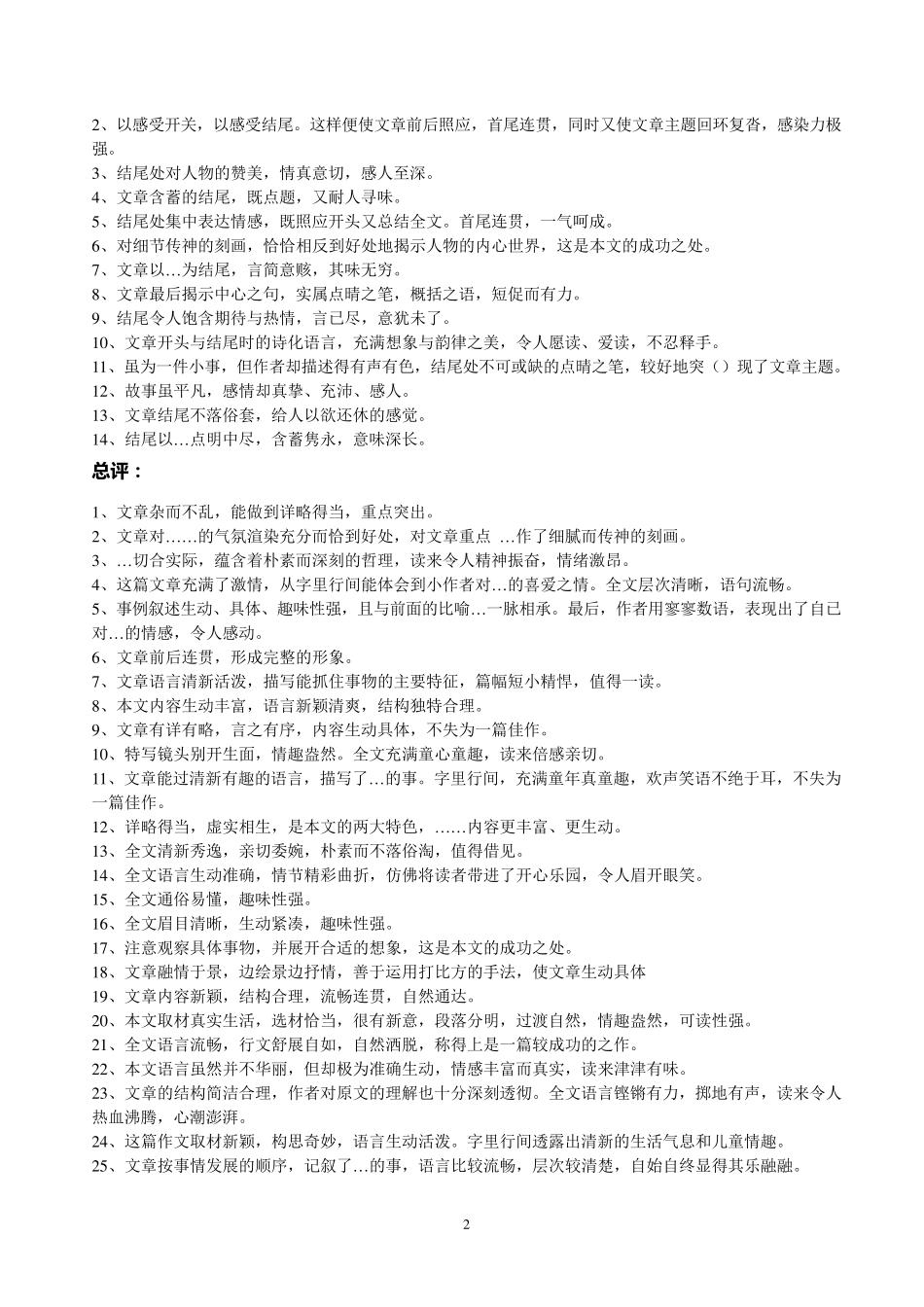 批改作文常用语_第2页