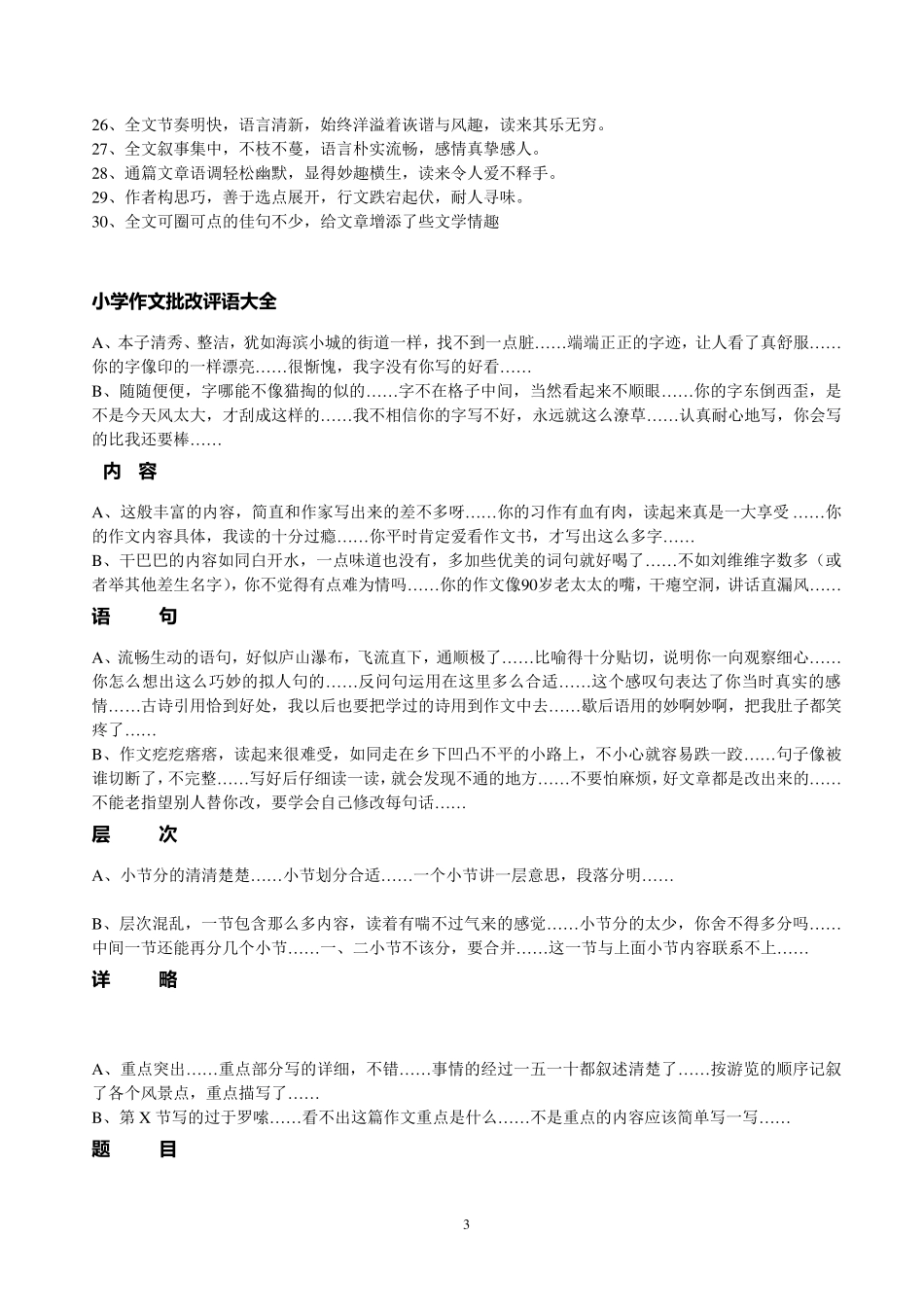 批改作文常用语_第3页