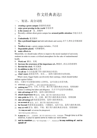 批改网高分表达短语及句型总结