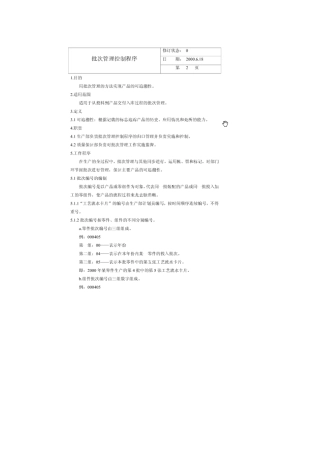 批次管理控制程序