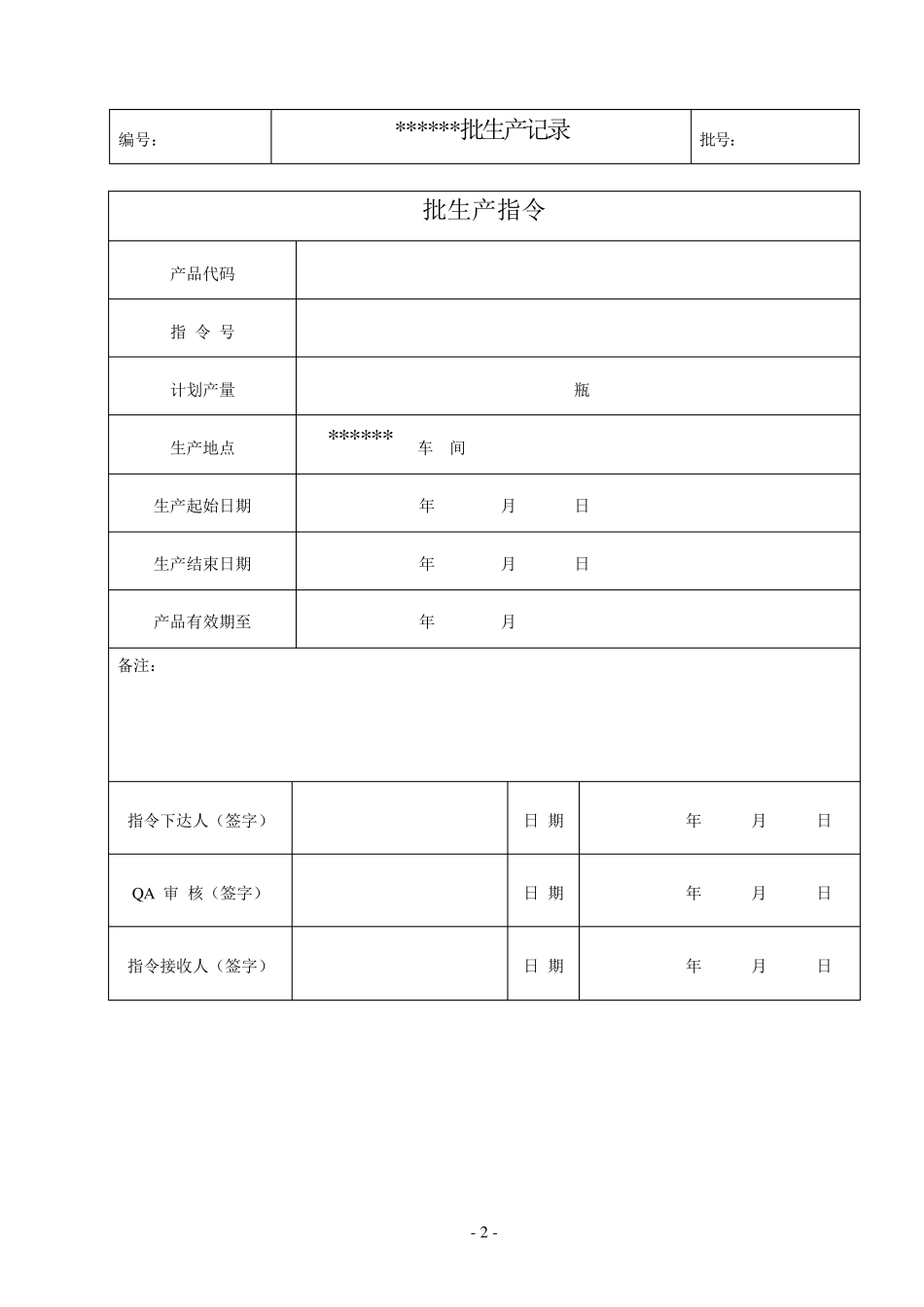 批生产记录模板_第2页