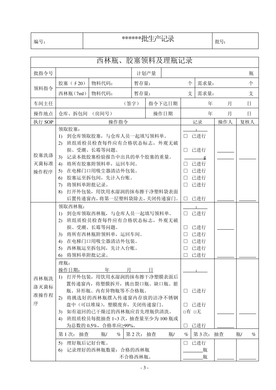 批生产记录模板_第3页