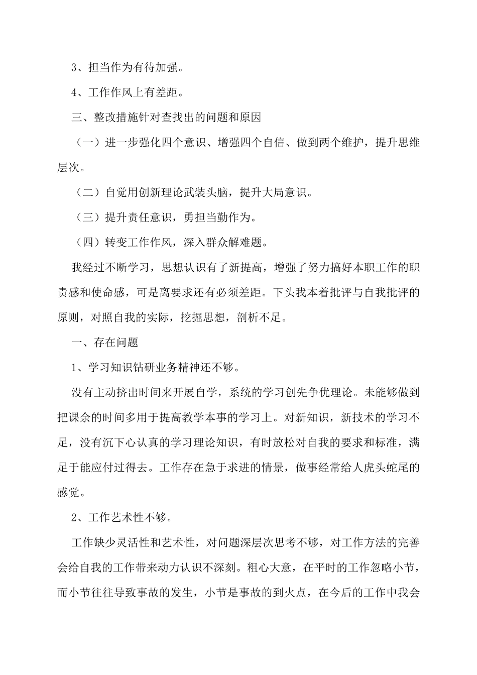 批评与自我批评2022年三篇_第3页