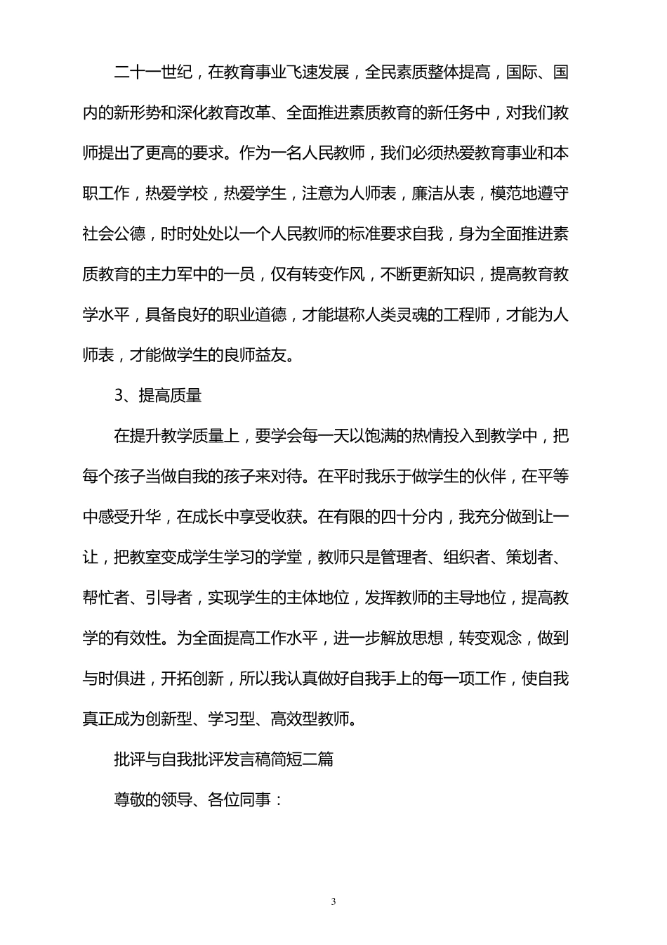 批评与自我批评发言稿简短四篇_第3页