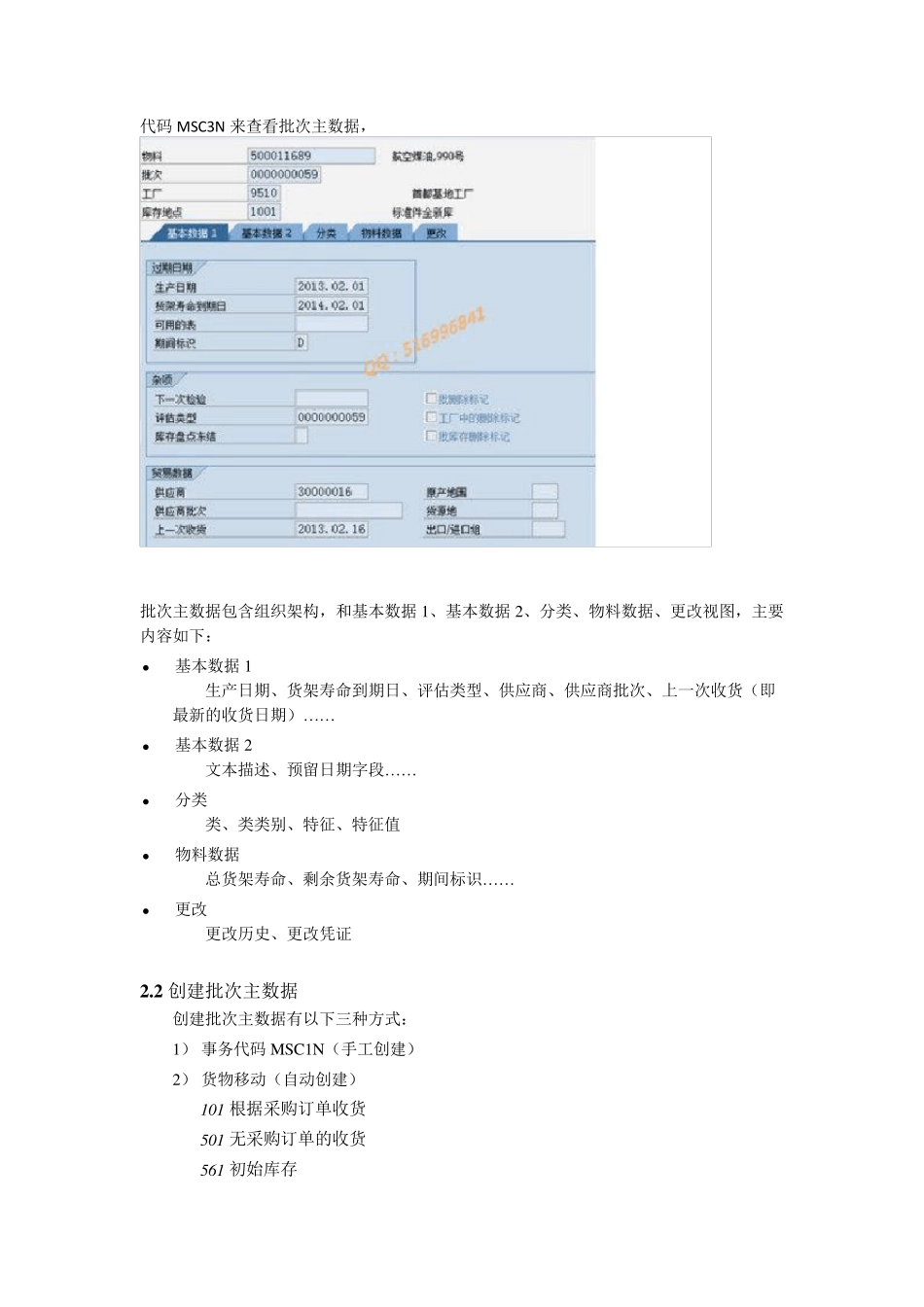 批次管理(汇总)_第3页