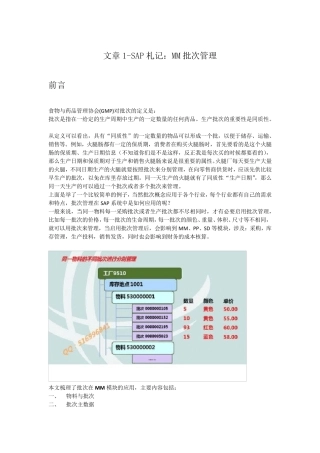 批次管理(汇总)