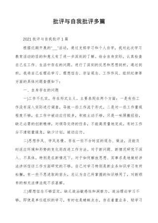 批评与自我批评多篇
