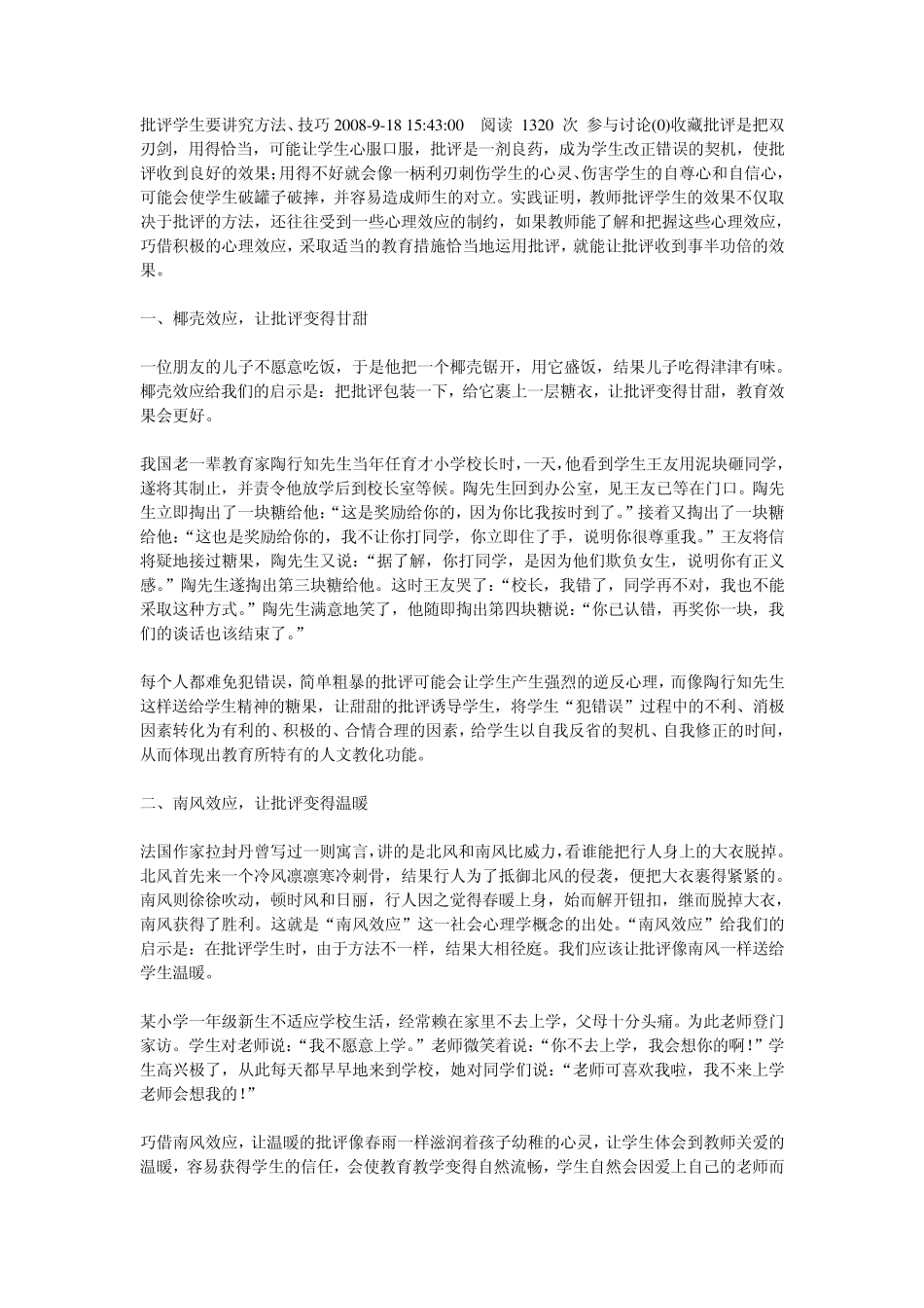 批评学生要讲究方法、技巧_第1页