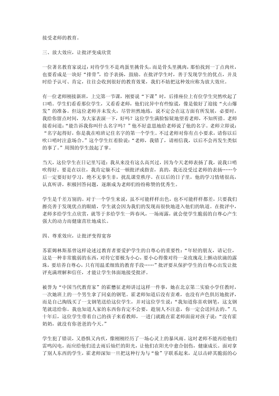 批评学生要讲究方法、技巧_第2页