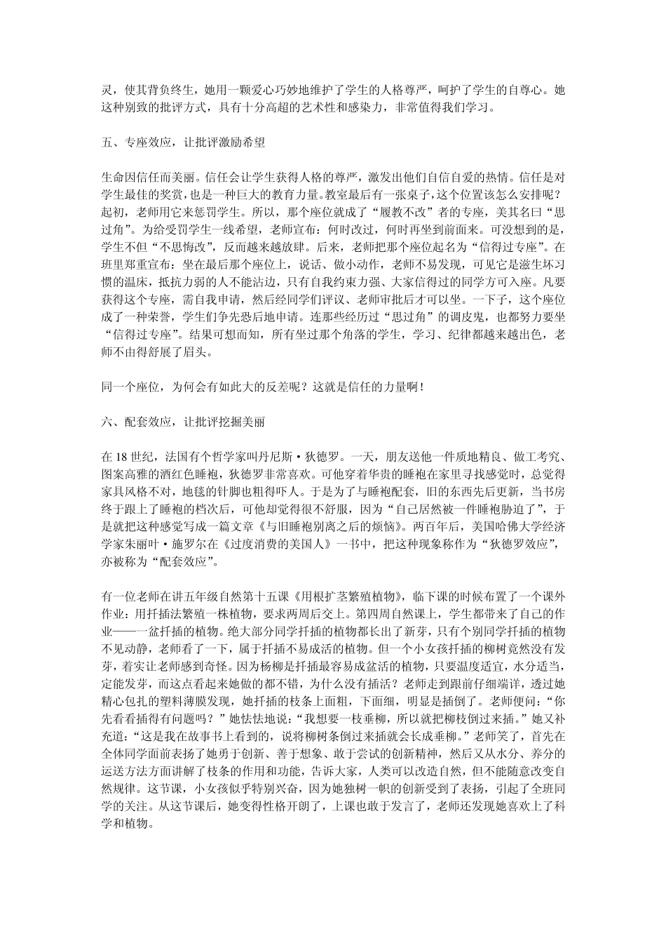 批评学生要讲究方法、技巧_第3页