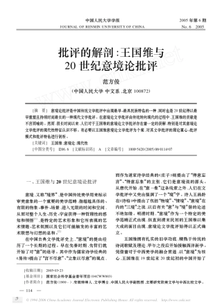 批评的解剖王国维与20世纪意境论批评