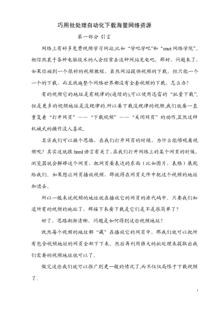 批量下载视频教程正文