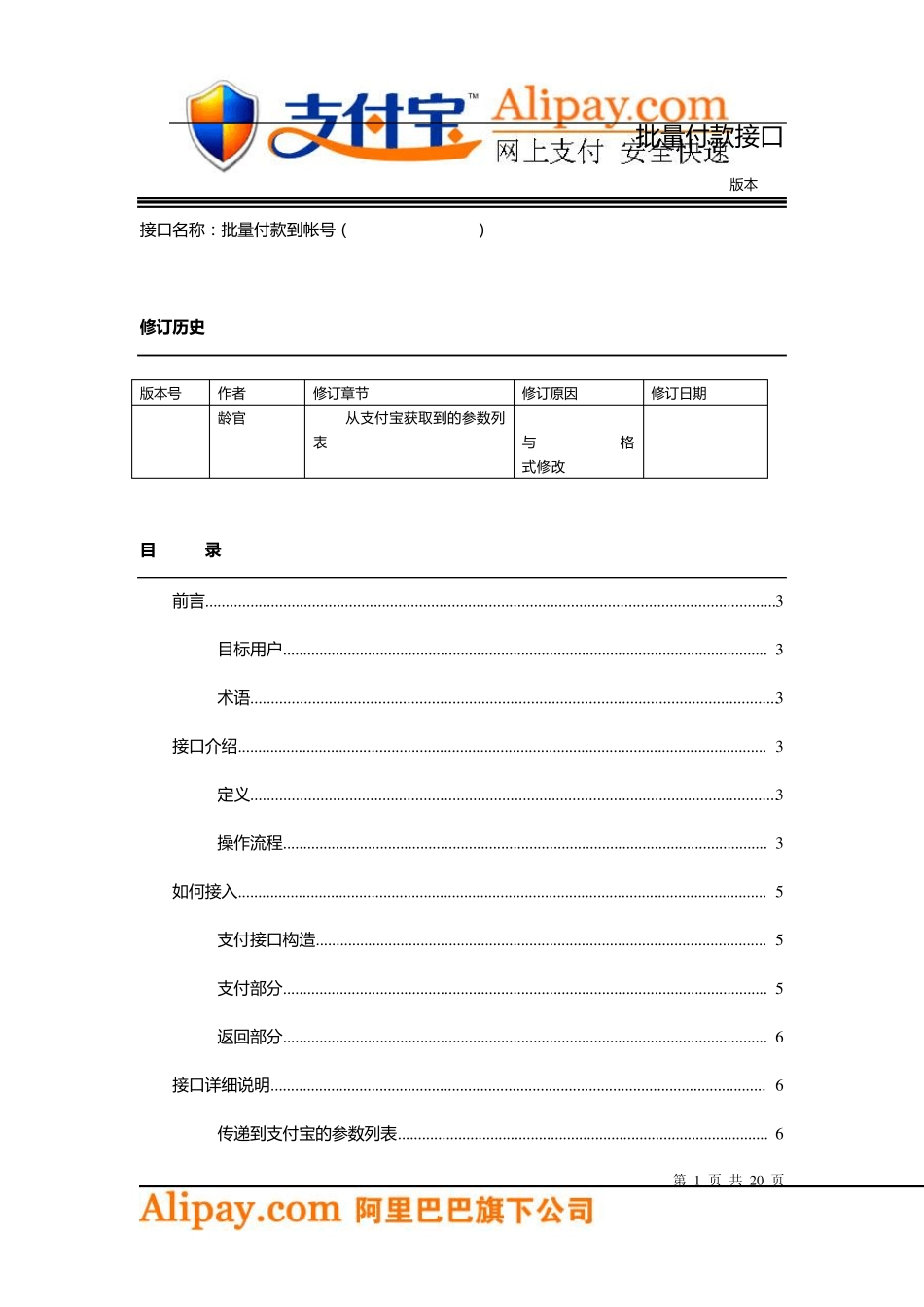 批量付款到支付宝_第1页