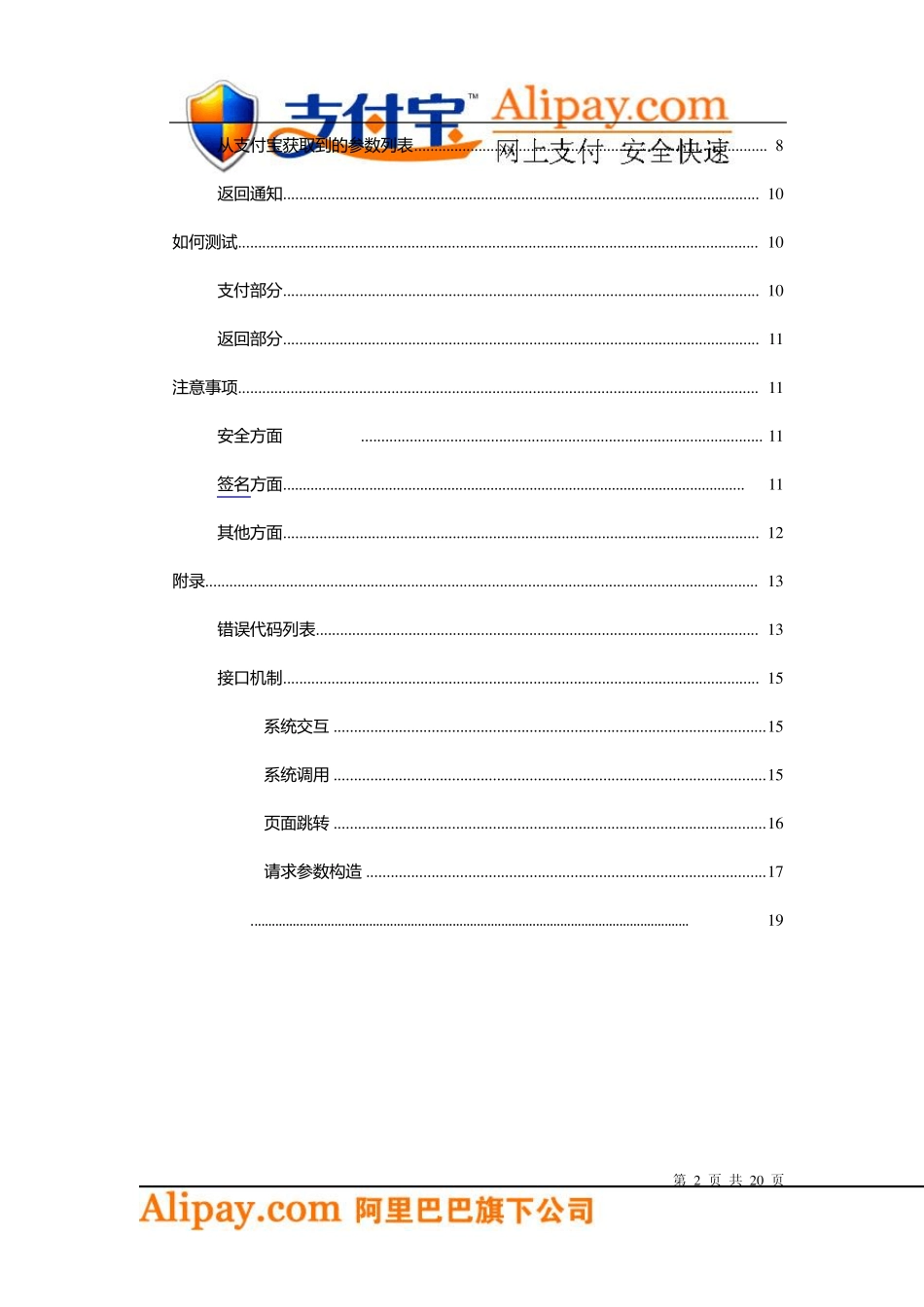 批量付款到支付宝_第2页