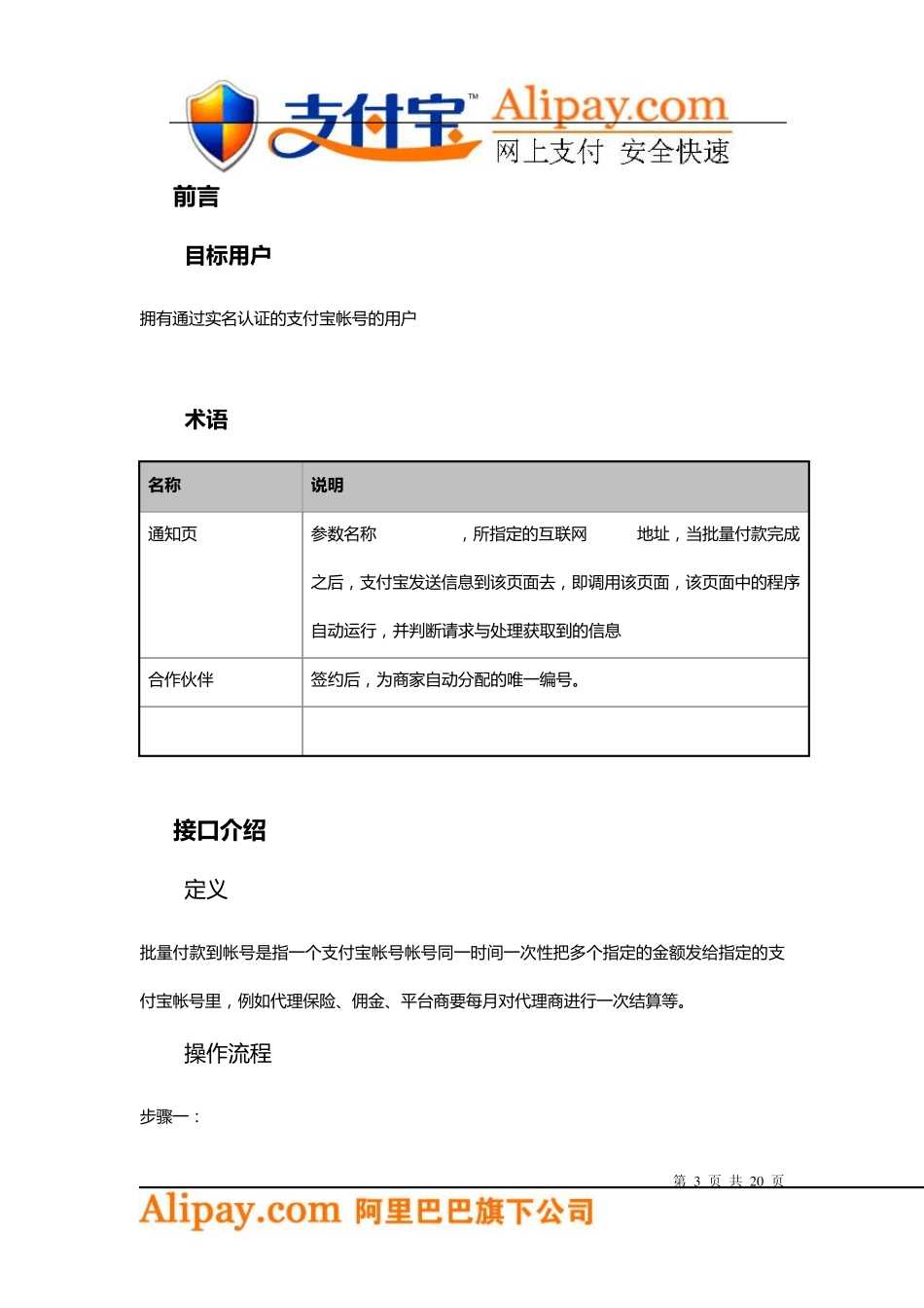 批量付款到支付宝_第3页
