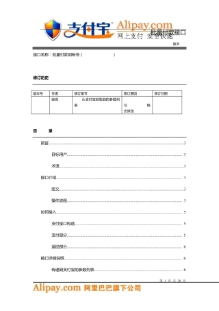 批量付款到支付宝