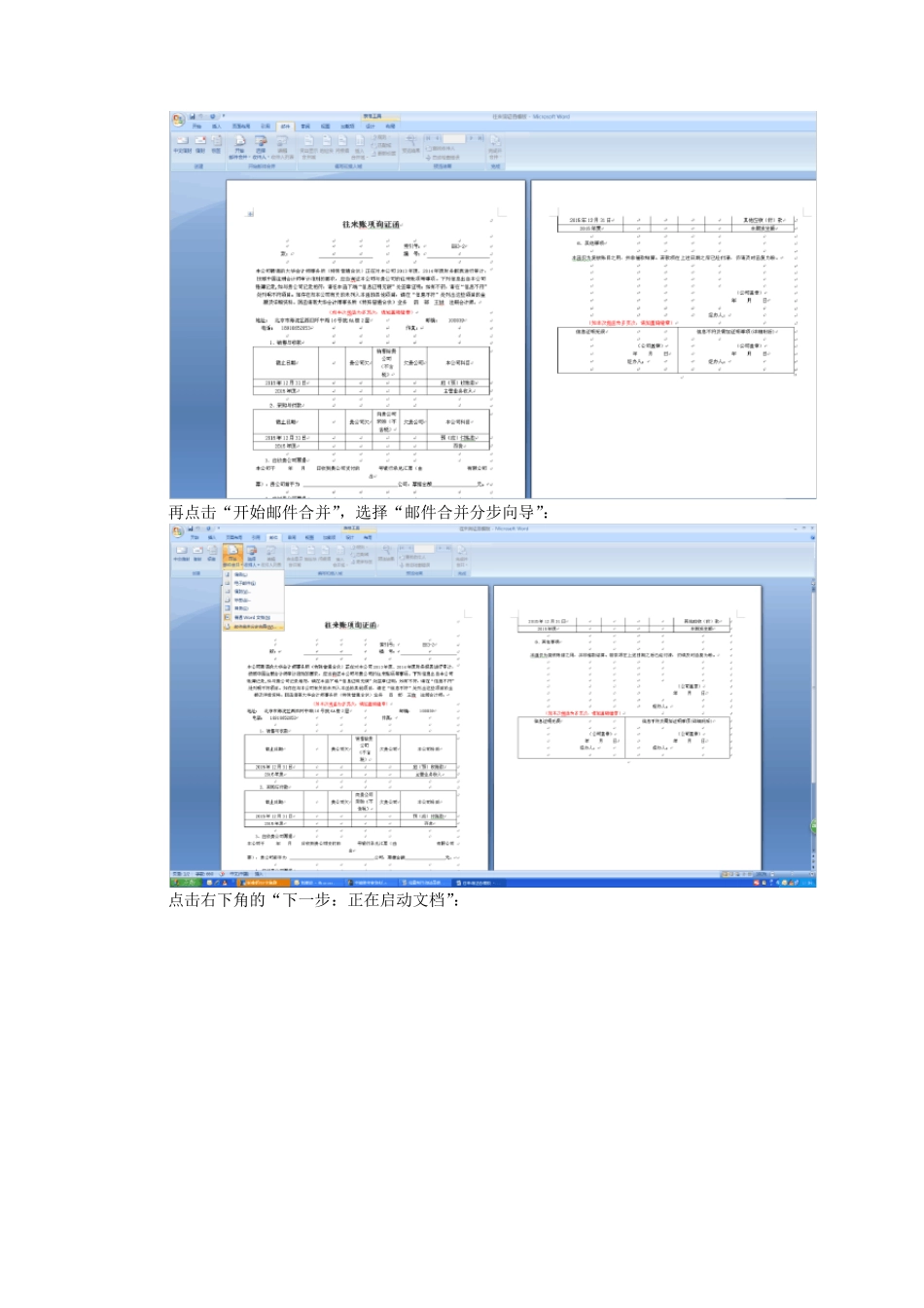 批量制作询证函教程_第3页