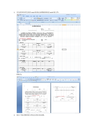 批量制作询证函教程