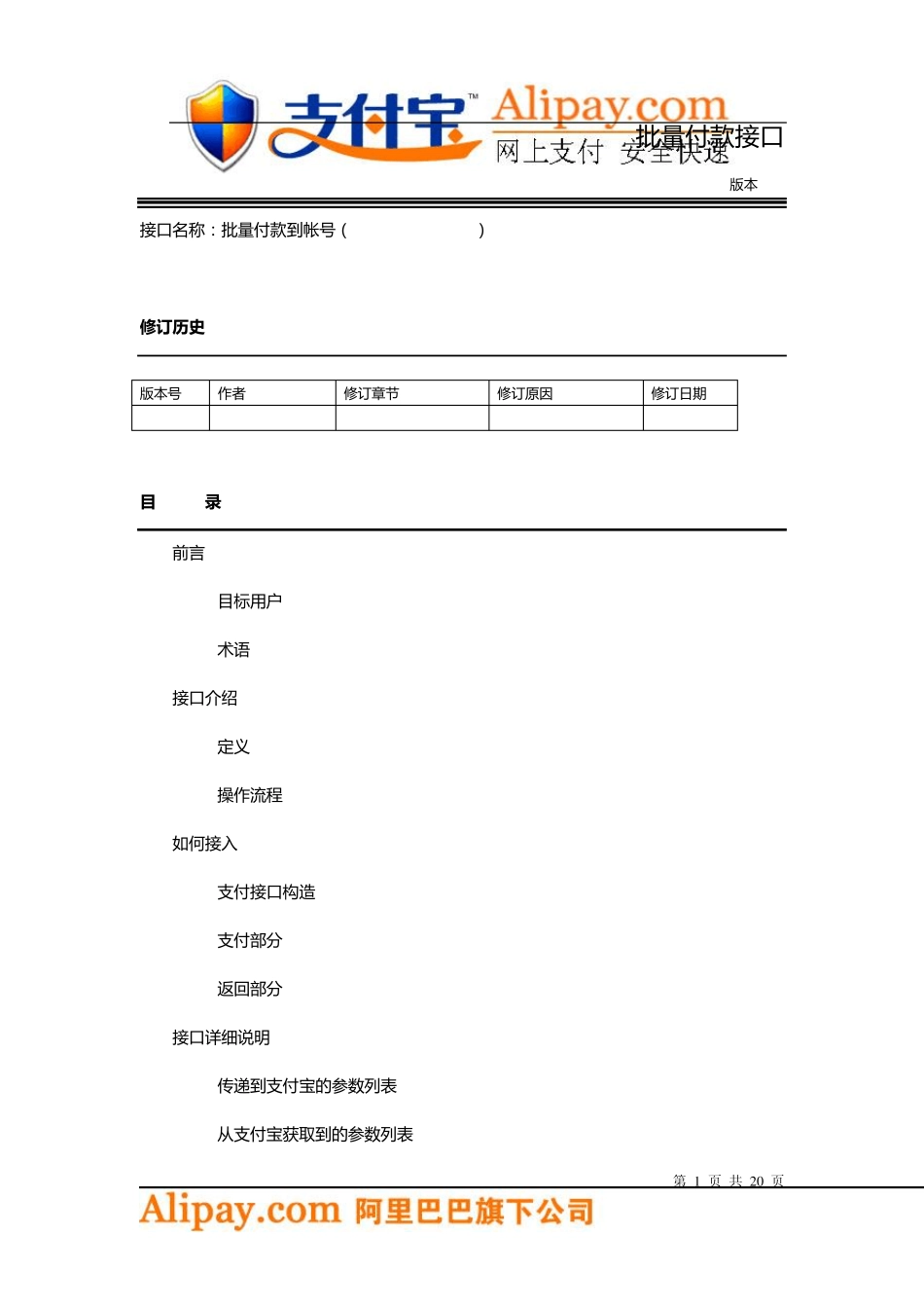 批量付款到帐号_第1页