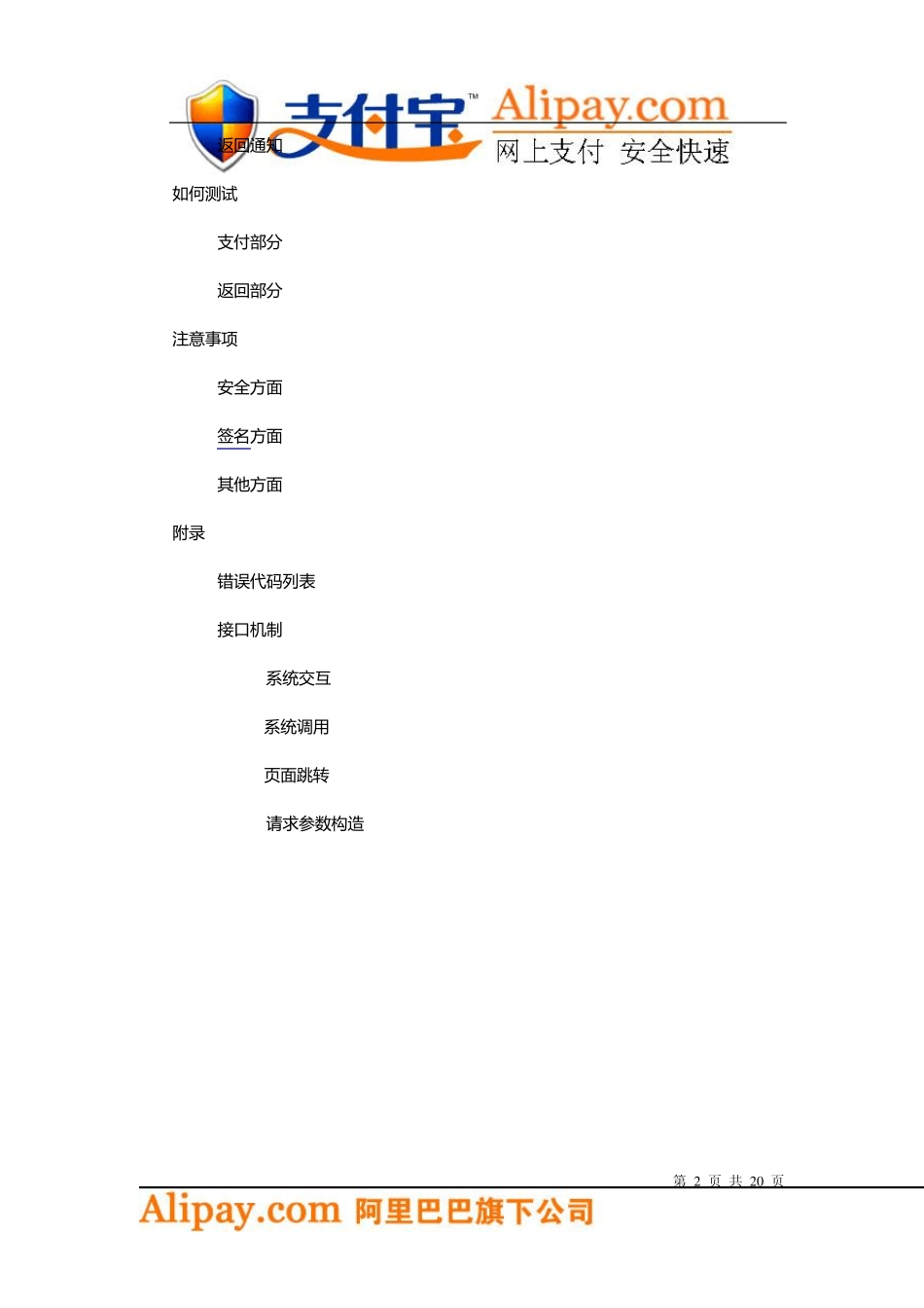 批量付款到帐号_第2页