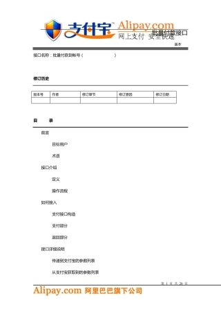 批量付款到帐号