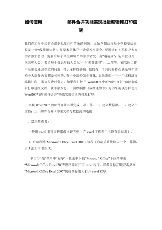 批量打印实用技巧(超级详细免费下载!)