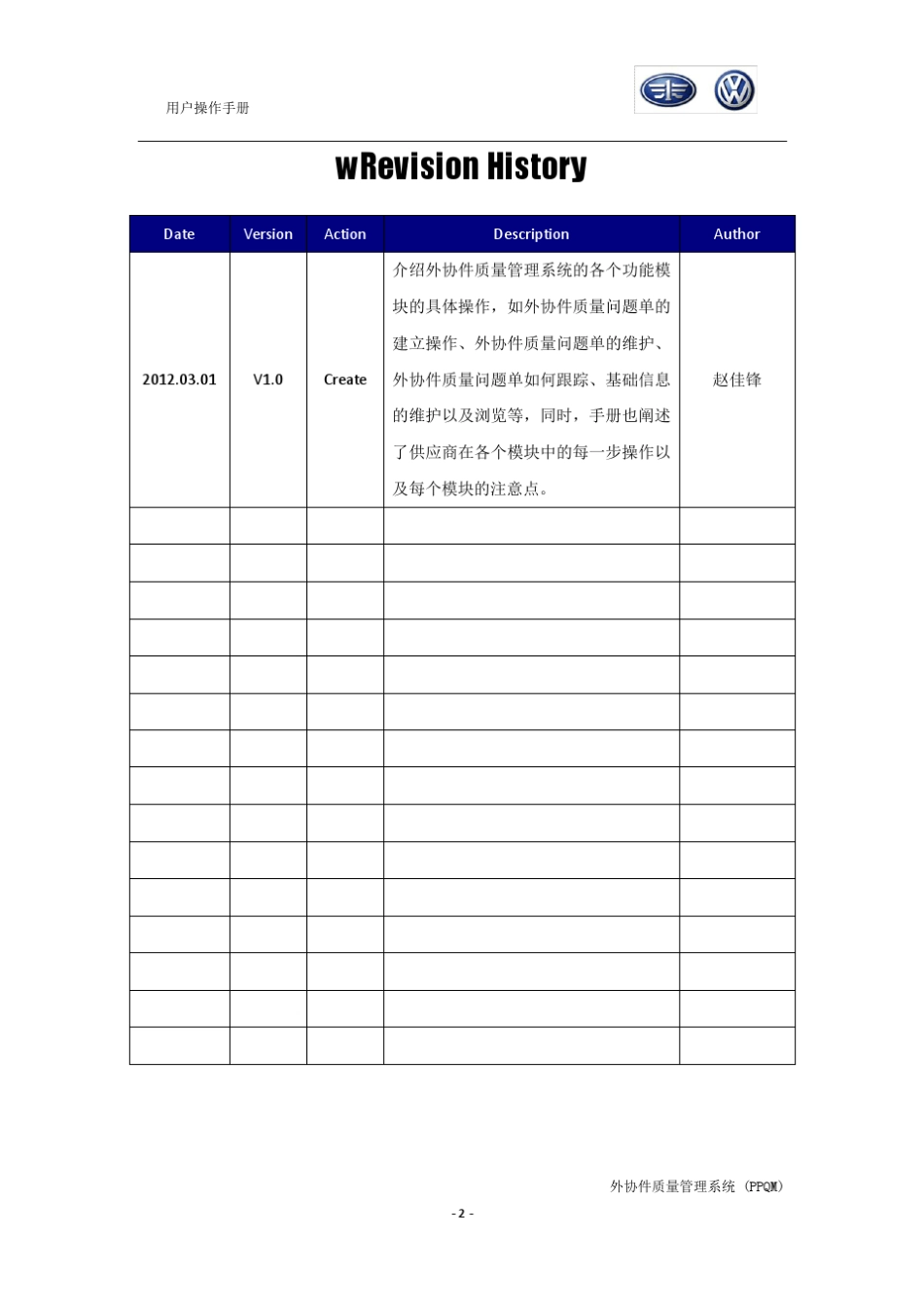 批量外协件质量管理(供应商)操作手册_第2页