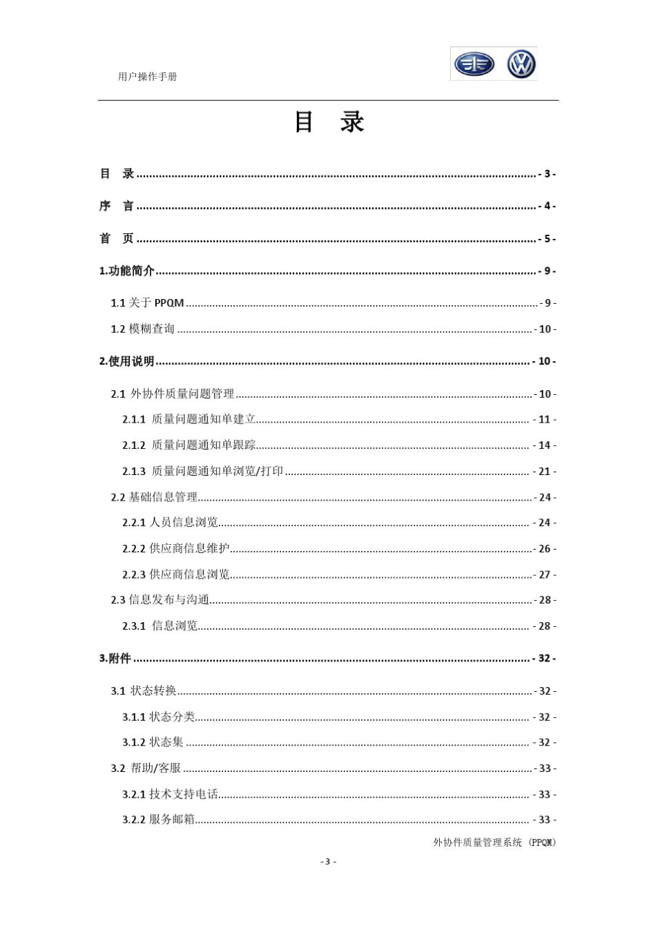 批量外协件质量管理(供应商)操作手册_第3页