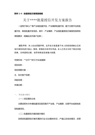 批量授信方案调查模板