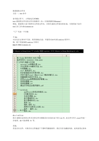 批量提取及修改文件名