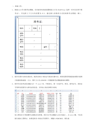 批量生成带照片的准考证的方法