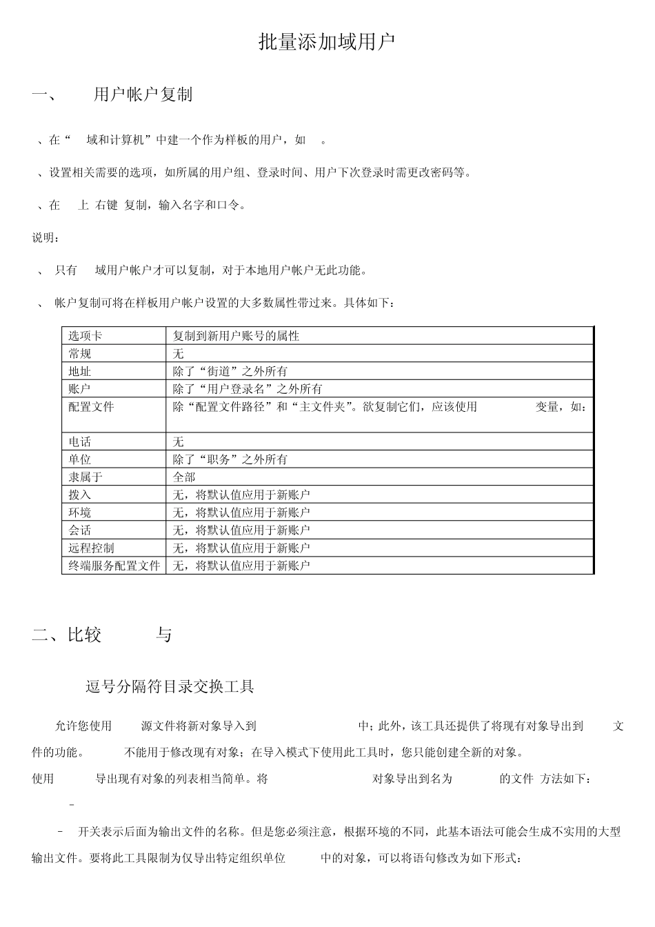 批量添加域用户_第1页