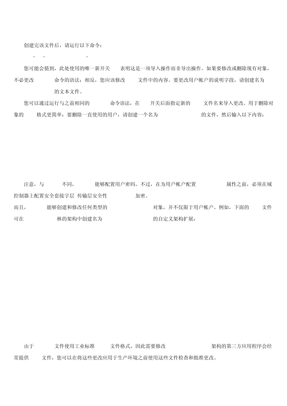 批量添加域用户_第3页