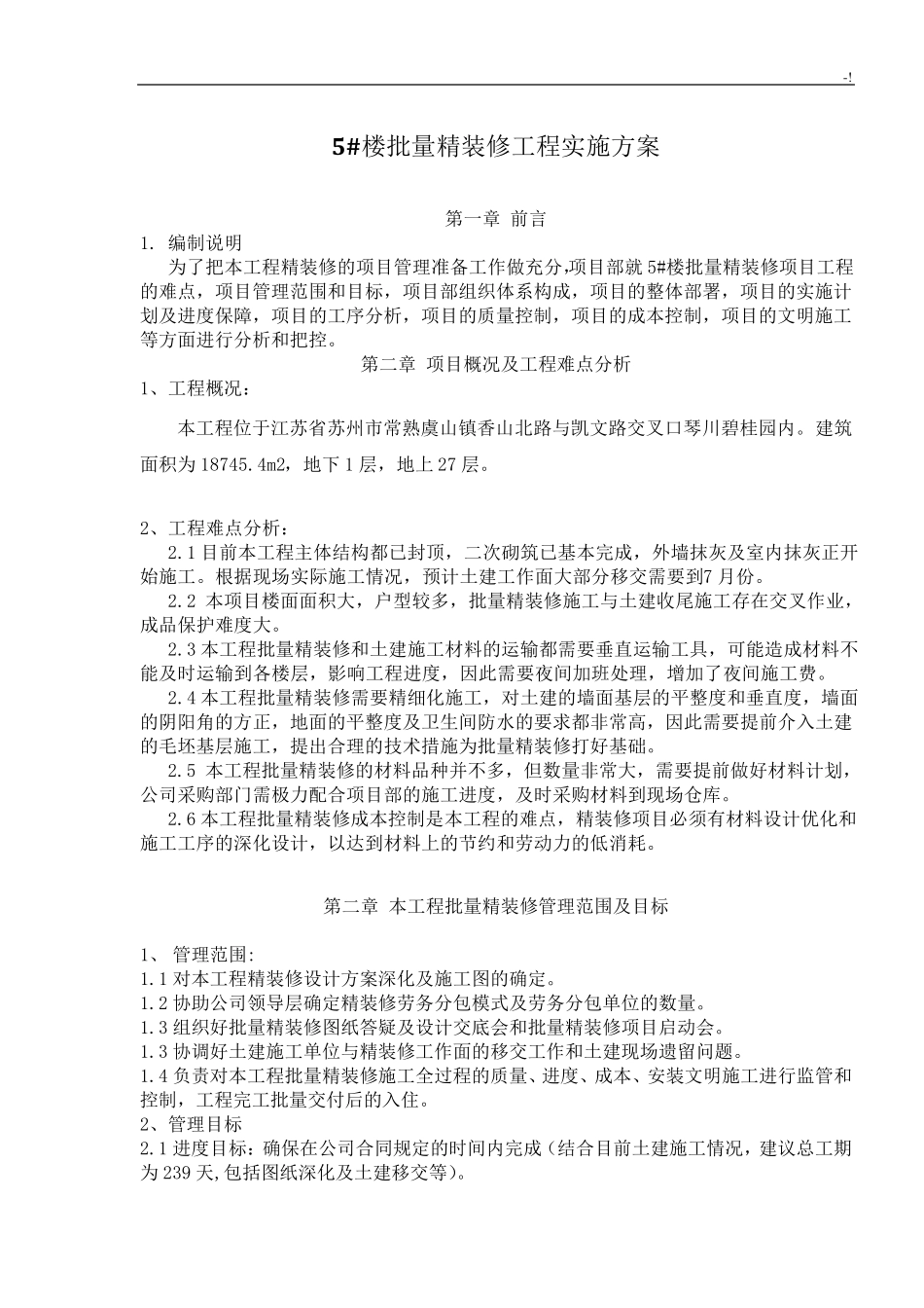 批量精装修管理方案计划方案计划_第1页