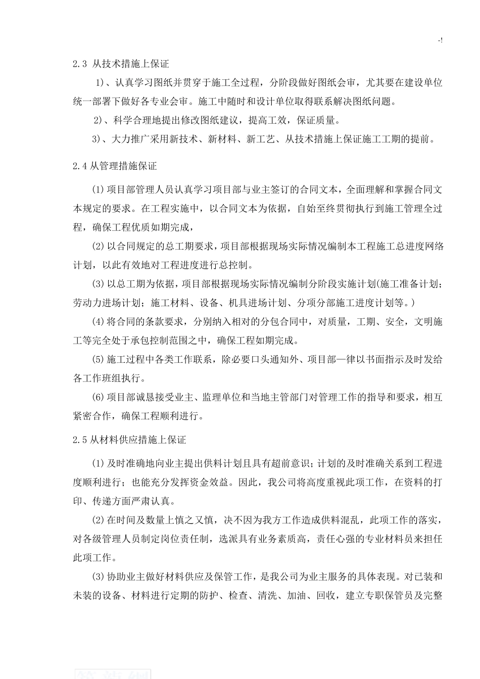 批量精装修管理方案计划方案计划_第3页