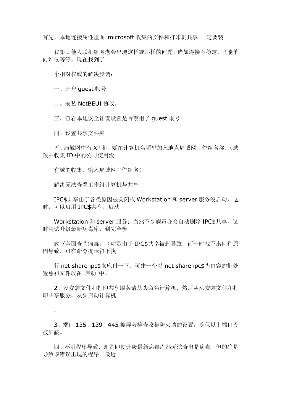 找不到工作组打印机_第1页