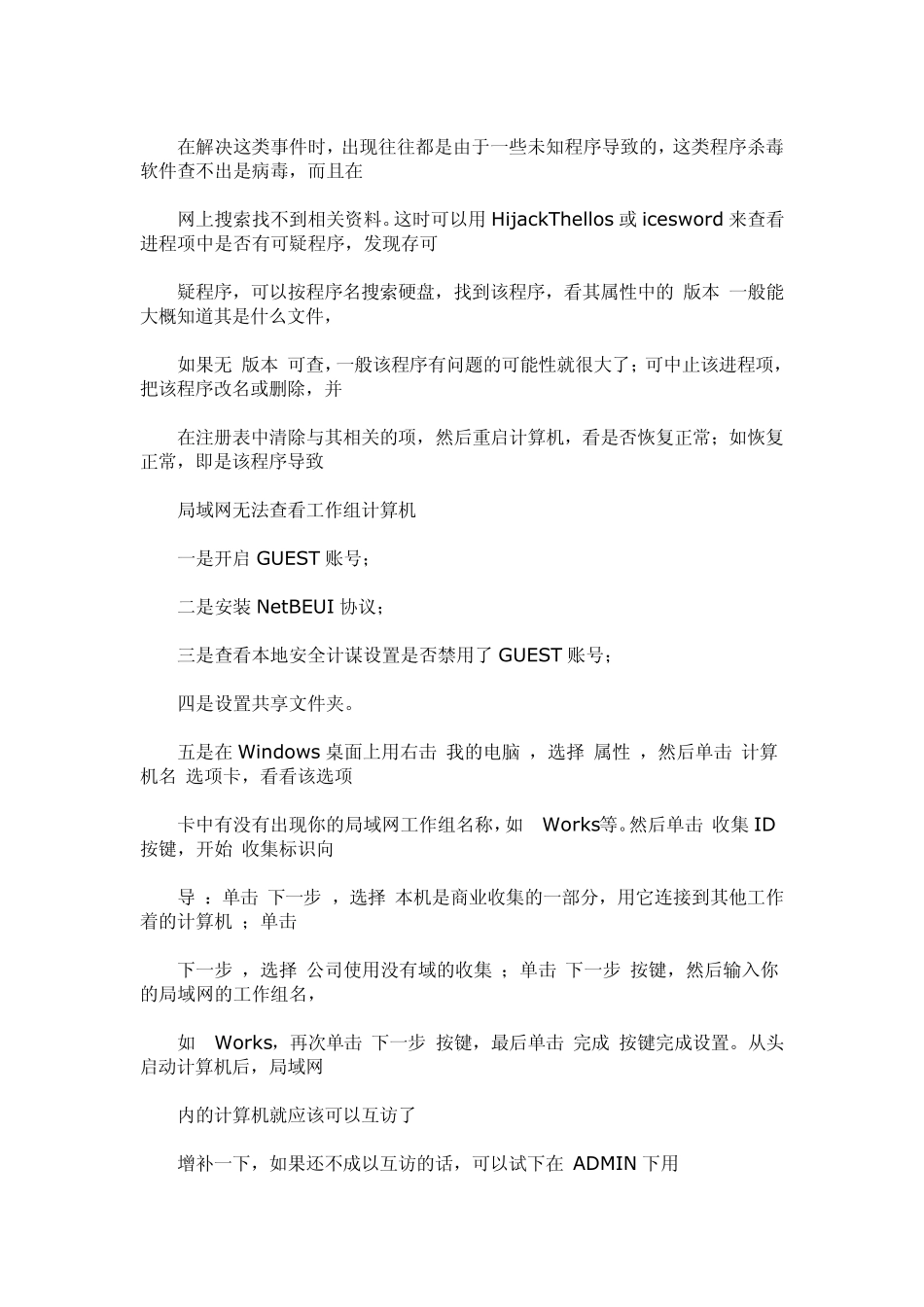 找不到工作组打印机_第2页