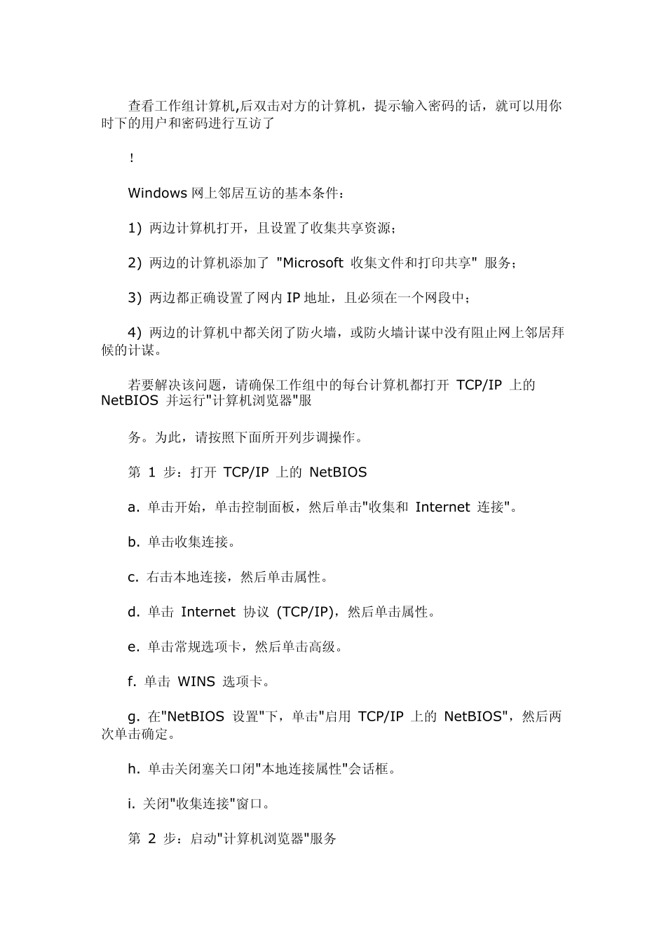 找不到工作组打印机_第3页