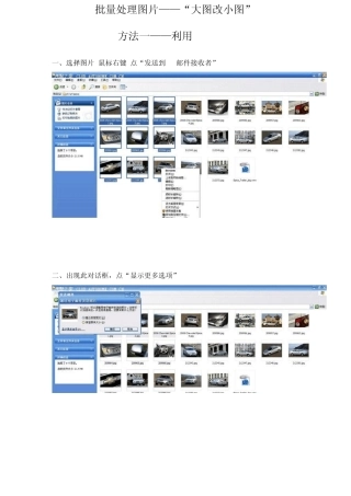 批量缩小照片两个方法