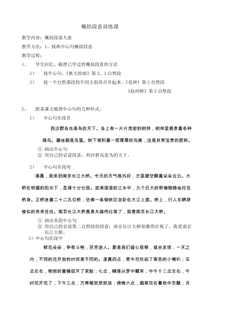 找中心句概括段意专项练习