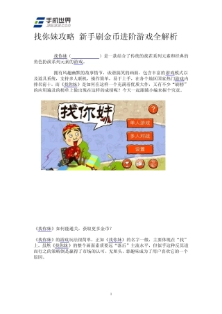 找你妹攻略新手刷金币进阶游戏全解析