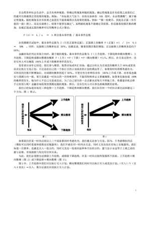 找准下一个买卖点：威科夫量价分析法教你解盘获利秘诀