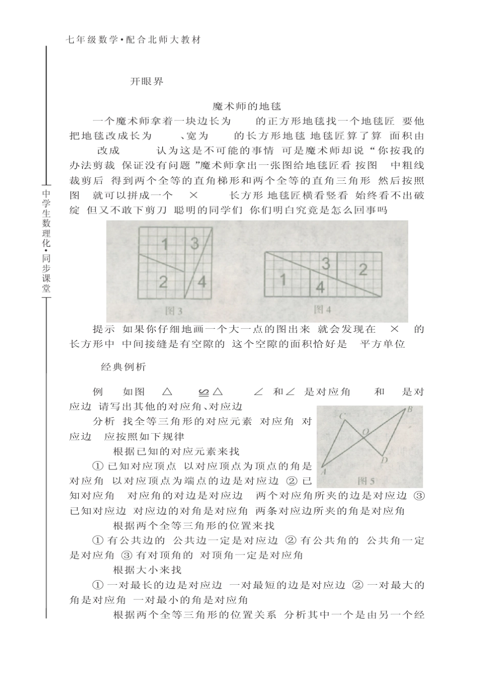 找准全等三角形对应元素的诀窍_第2页
