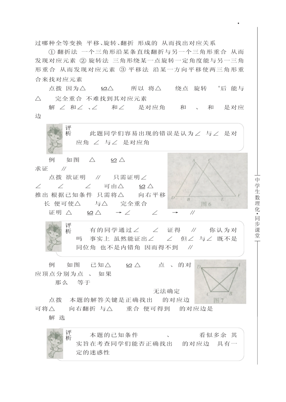 找准全等三角形对应元素的诀窍_第3页