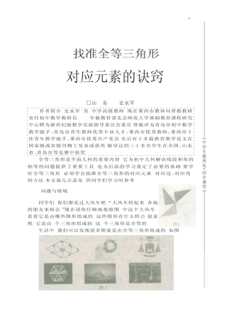 找准全等三角形对应元素的诀窍