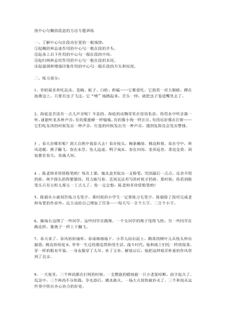 找中心句概括段意的方法专题训练