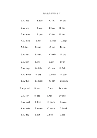 找出发音不同的单词