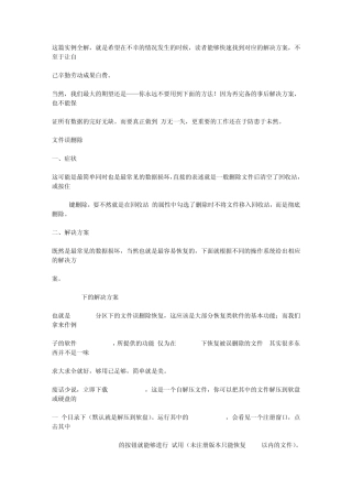 找回误删分区的数据